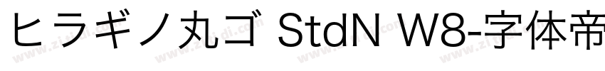 ヒラギノ丸ゴ StdN W8字体转换